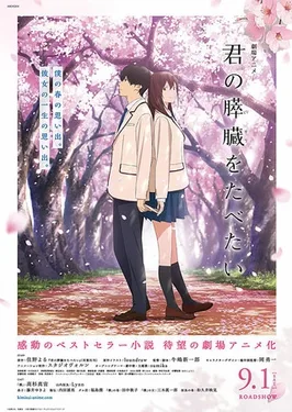 I Want to Eat Your Pancreas poster
