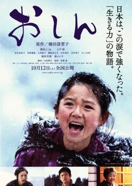 Oshin poster