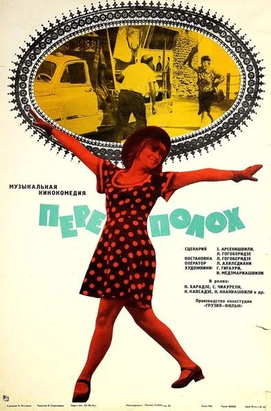 Commotion poster
