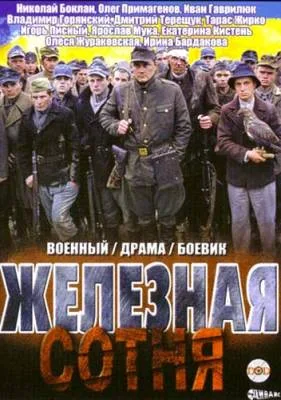 The Company of Heroes poster