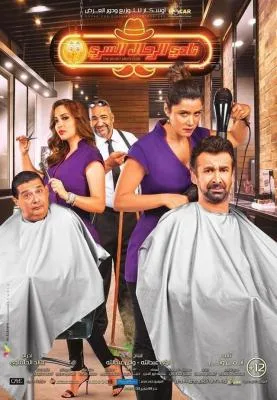 The Secret Men Club poster