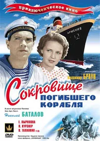 The secret of the sunken ship poster