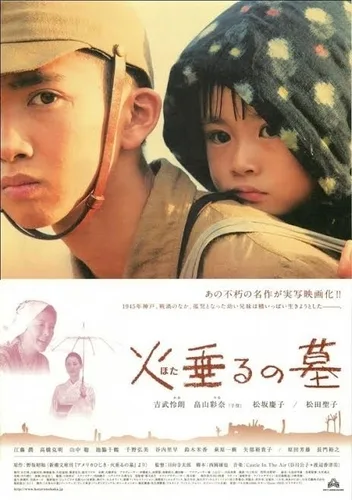 Tombstone of the Fireflies poster