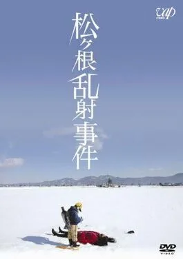 The Matsugane Potshot Affair poster