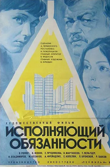 Performing Responsibilities poster