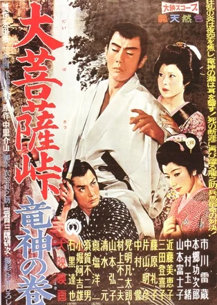 Satan's Sword II poster