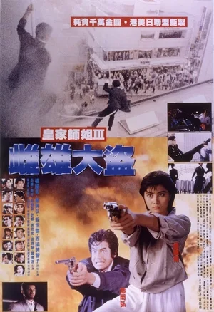 In the Line of Duty III poster