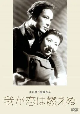 Flame of My Love poster