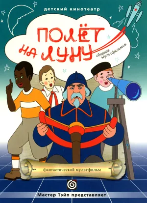 Flight to the Moon poster