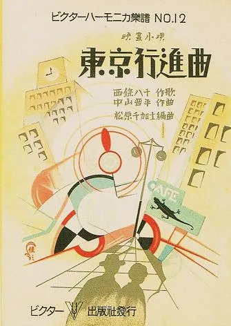 Tokyo March poster