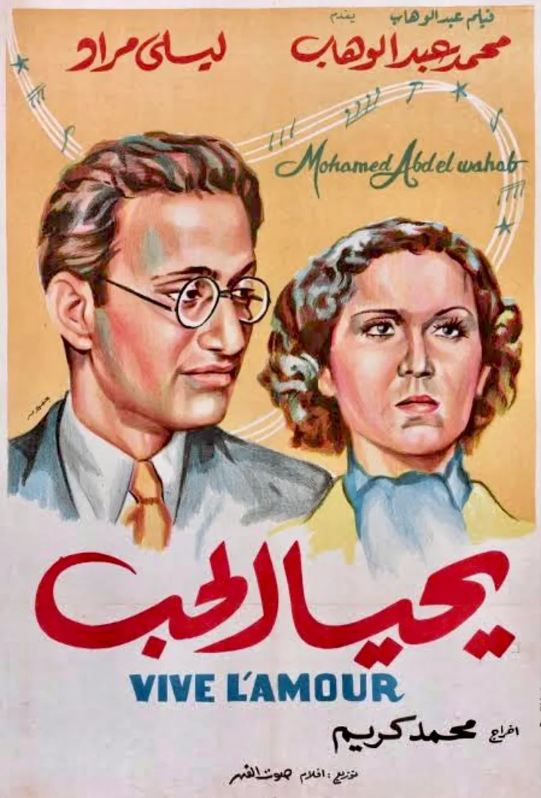 Yahya El Hub poster