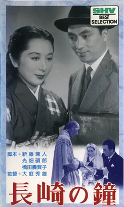 The Bells of Nagasaki poster
