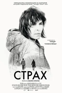 Fear poster