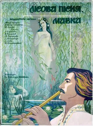 Lisova pisnya. Mavka poster