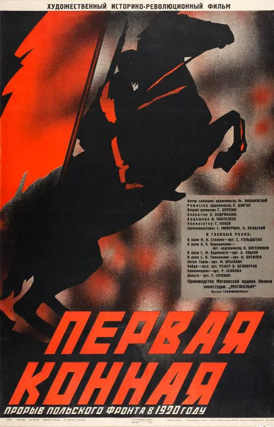 Pervaya konnaya poster