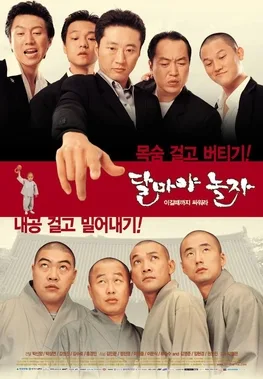 Hi! Dharma! poster