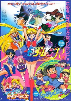 Sailor Moon R: The Movie poster