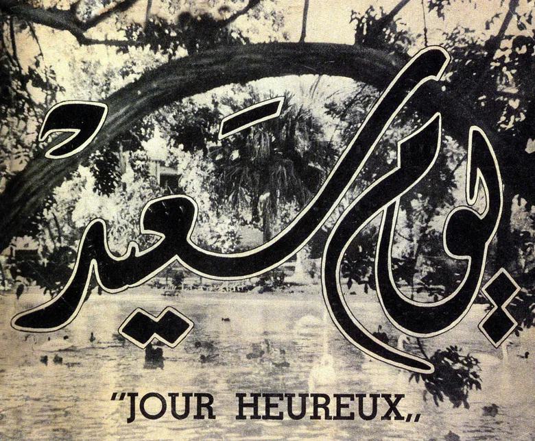 Yom Said poster