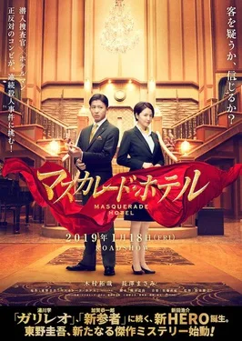 Masquerade Hotel poster