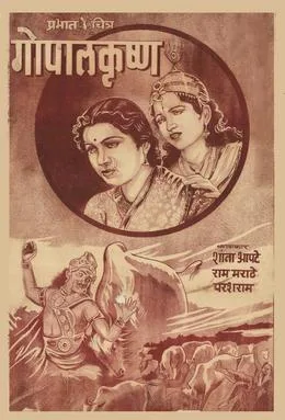 Gopal Krishna poster