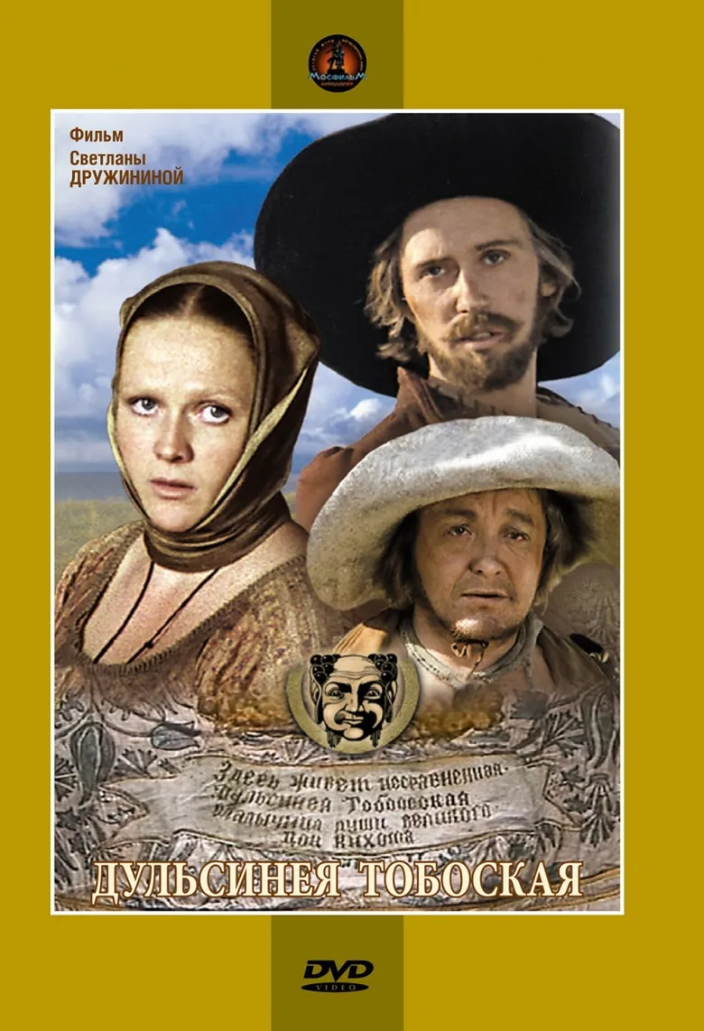 Dulsineya Tobosskaya poster