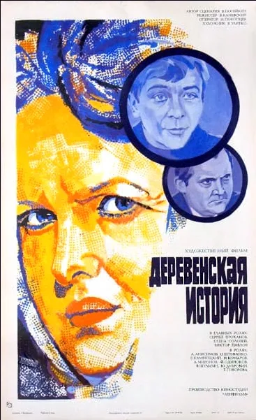 Derevenskaya istoriya poster