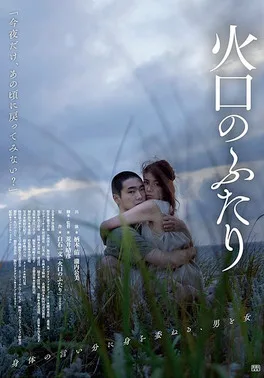 It Feels So Good (film) poster