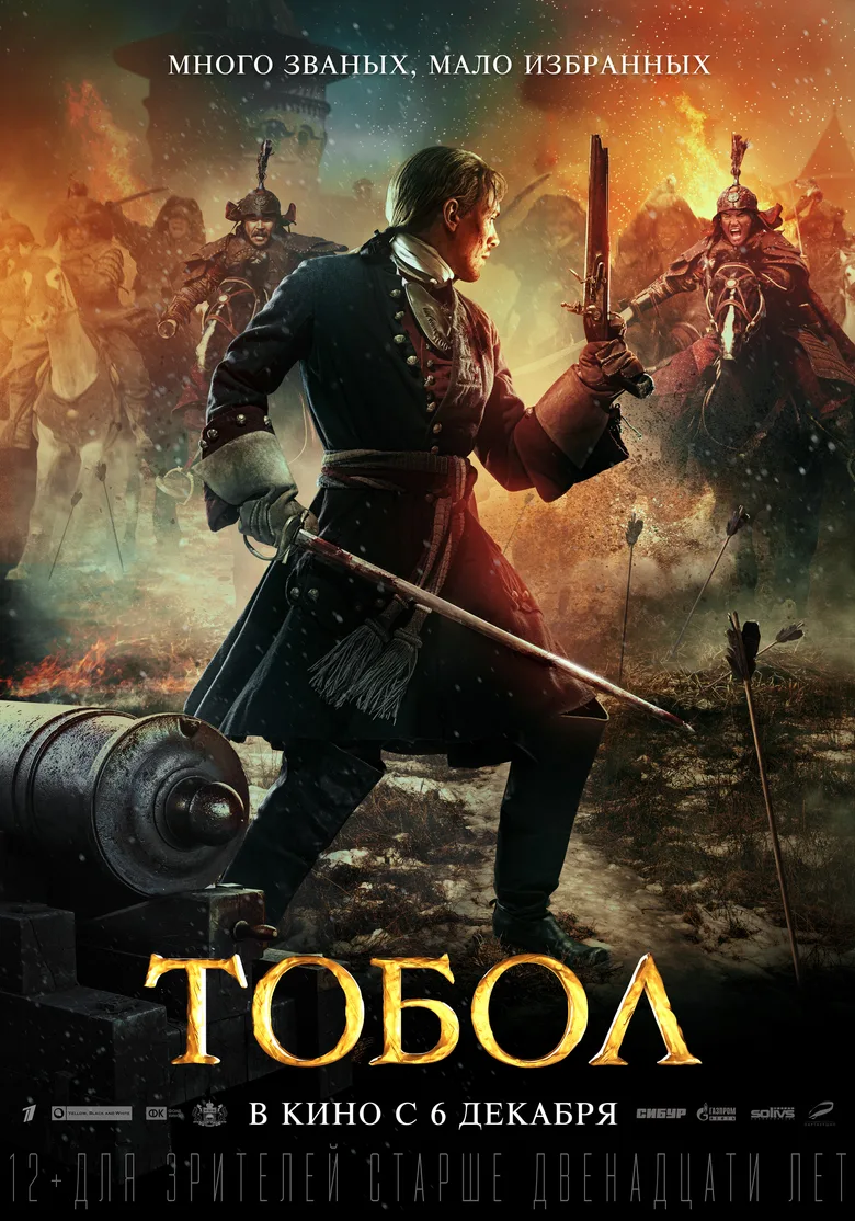 Tobol: The Conquest Of Siberia poster