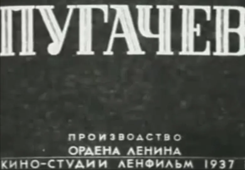 Pugachev poster