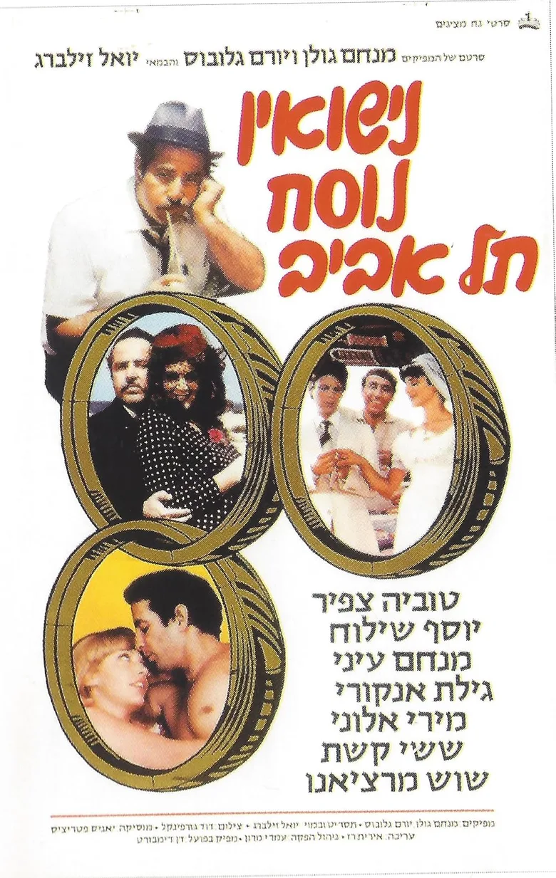 Marriage Tel Aviv Style poster