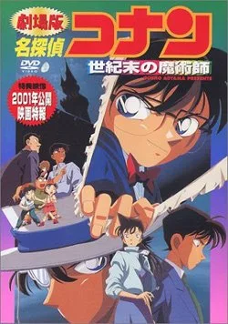 Case Closed: The Last Wizard of the Century poster
