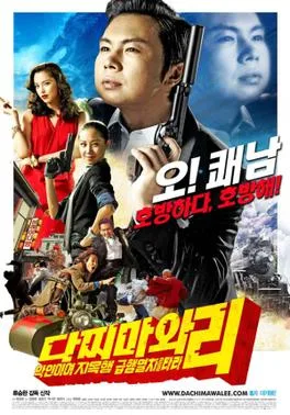 Dachimawa Lee poster