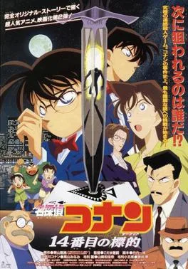 Case Closed: The Fourteenth Target poster