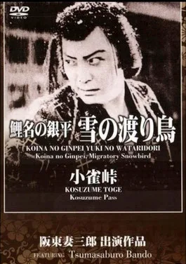 Kosuzume Toge poster