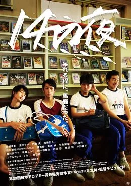14 That Night poster