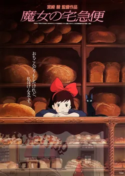 Kiki's Delivery Service poster