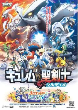 Pokémon the Movie: Kyurem vs. the Sword of Justice poster