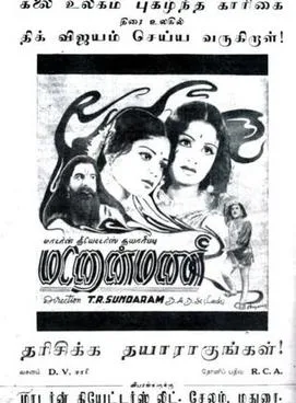 Manonmani poster