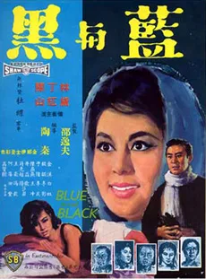 The Blue and the Black poster