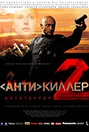 Antikiller 2: Antiterror poster