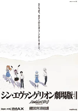 Evangelion: 3.0+1.0 Thrice Upon a Time poster