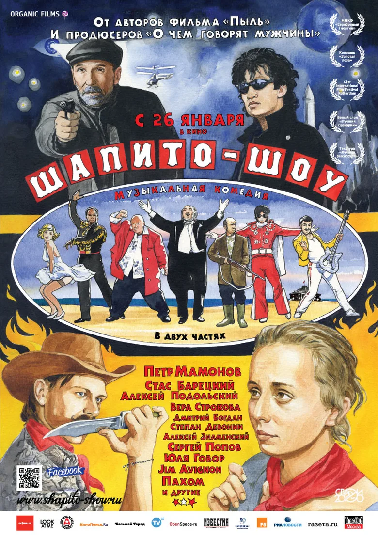 Shapito-shou: Lyubov i druzhba poster
