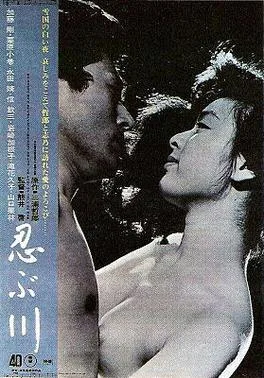 Shinobu Kawa poster
