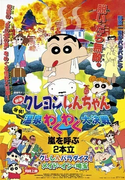 Crayon Shin-chan: Explosion! The Hot Spring's Feel Good Final Battle poster