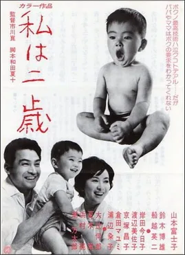 Being Two Isn't Easy poster