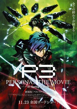 Persona 3 The Movie: #1 Spring of Birth poster
