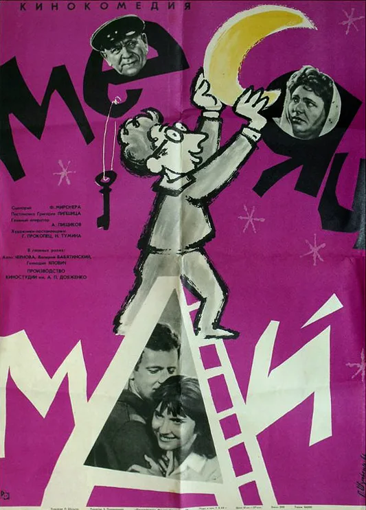 Mesyats may poster