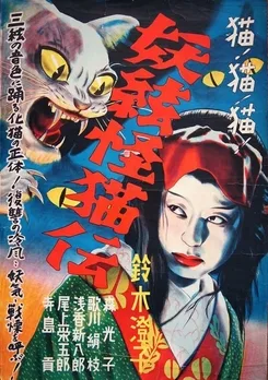 The Ghost Cat and the Mysterious Shamisen poster