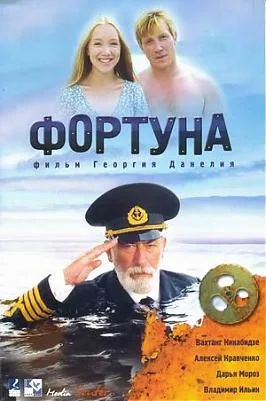 Fortune poster