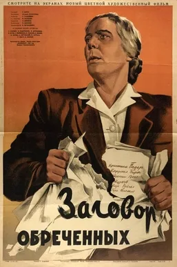 Conspiracy of the Doomed poster